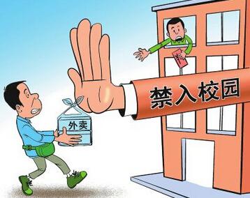 眾多高校相繼出臺(tái)“外賣禁令”外賣何以不準(zhǔn)入校區(qū)？